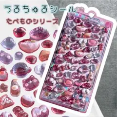 うるちゅる【新品】ボンボンドロップシールBONBON たべもの　宇宙
