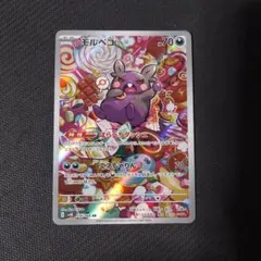 モルペコ AR スカーレット&バイオレット 拡張パック 古代の咆哮 キラ