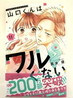 2025年最新】山口くんはワルくないの人気アイテム - メルカリ