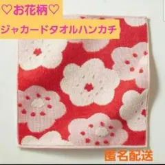♥️花柄　タオルハンカチ♥️ハンカチ　手拭いのサムネイル
