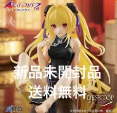 To LOVEる　Desktop Cute 金色の闇 ～チャイナドレスver.