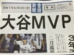 大谷翔平　号外