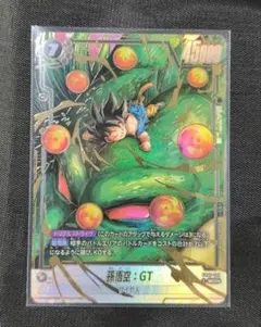 ドラゴンボール フュージョンワールド 孫悟空:GT FB02-122 - メルカリ