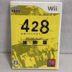 ［非売品］Wii 428 封鎖された渋谷で 体験版
