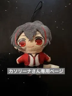 カソリーナさん専用ページ