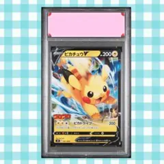 こ*た様 (限定) PSA10 コロコロ限定 ピカチュウ V スタートデッキ10