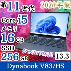 2026年最新】dynabook v83の人気アイテム - メルカリ