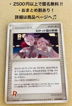 2025年最新】ロケット団の幹部の人気アイテム - メルカリ