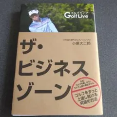 ザ・ビジネスゾーン