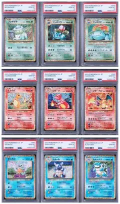 【9連番】classic 御三家進化ライン PSA10 ポケモンカード