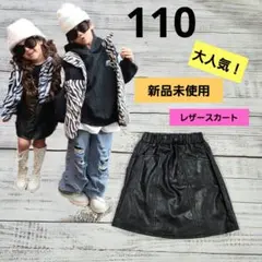 レザースカート　110　GAL　ちびギャル　ギャル　レザー　韓国子供服