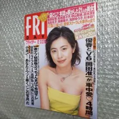 絶版/FRIDAY 2014年2月21日号ひし美ゆり子 特大両面ポスター未使用