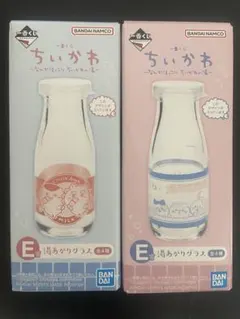一番くじ ちいかわ E賞 湯あがりグラス 牛乳瓶デザイン 2種