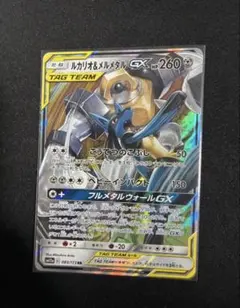 ルカリオ&メルメタルGX RR サン&ムーン ハイクラスパック タッグ