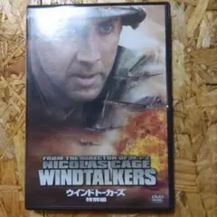ウインドトーカーズ 特別版 DVD