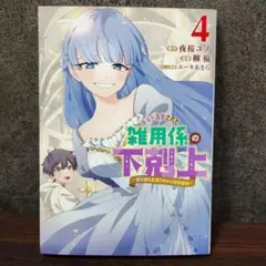 大幅値下げ【サイン本】ひさまくまこ『 一畳間まんきつ暮らし! 』4巻 新品未読品 大幅値下げ【サイン本】ひさまくまこ『 一畳間まんきつ暮らし! 』4巻