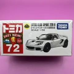 トミカ ロータス エリーゼ スポーツ 220 II 初回特別仕様 No.72のサムネイル