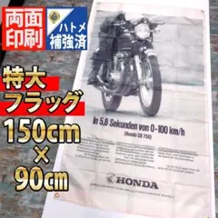 CB400F フラッグ P53 HONDA Flag ガレージ装飾 特大旗 - メルカリ