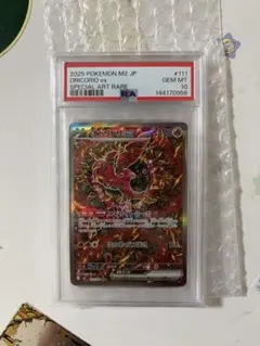 オドリドリex SAR 【PSA10】 111/080 - メルカリ