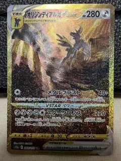 オリジンディアルガVSTAR UR S12a VSTARユニバース 260/1…