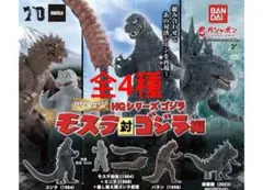 HGシリーズ ゴジラ モスラ対ゴジラ編 全4種　❺