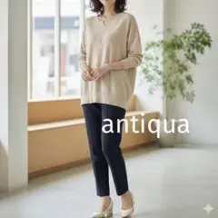 アンティカ antiqua Vネックニット ドルマン ロング ゆったり ベージュ