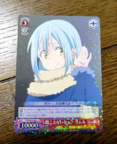 転生したらスライムだった件　リムル＝テンペスト