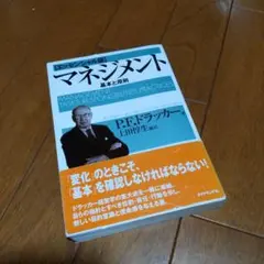 マネジメント
