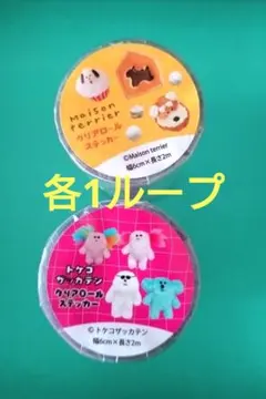 クリアロールステッカー 1ループ トケコザッカテン メゾンテリア