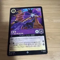 イズマ フラットボーン・ヴィランズ