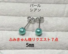 ふみきゅん様 リクエスト 7点 まとめ商品