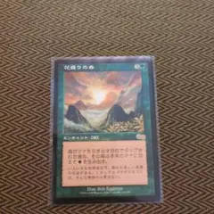 MTG 花盛りの春 1枚のサムネイル