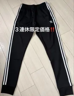 アディダスオリジナルス　トラックパンツ　M ブラック　新品未使用