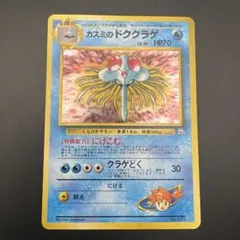 カスミのヌオー ○ ポケモンカード☆VS 058/141 匿名配送 - Mercari