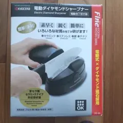 KYOCERA 電動ダイヤモンドシャープナー DS-50