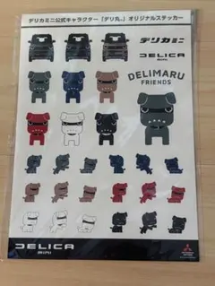 【新品未使用】デリカミニ公式キャラクター デリ丸　オリジナルステッカー