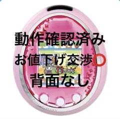 お知らせ☆open記念価格850円 たまごっちパラダイスダイヤルカバーめ
