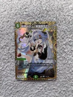 デュエルマスターズ 宿禰マロン最強傑作でし！シークレット - メルカリ