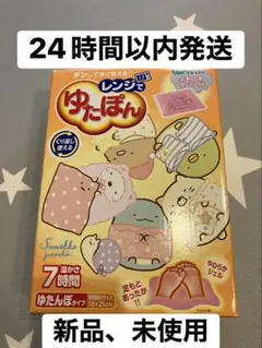 レンジでゆたぽん　湯たんぽタイプ　すみっコぐらし　湯たんぽ　新品　未使用