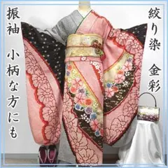 605z45〇小柄な方にも 絞り染 振袖 花繋ぎ文 金彩〇美品 成人式 結婚式