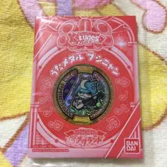 妖怪メダル  ブシニャン  うたメダル