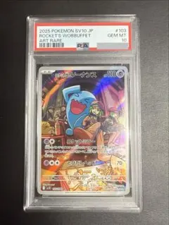 PSA10ロケット団のソーナンス #103 2656 PSA10ロケット団のソーナンス #103 2656 - メルカリ