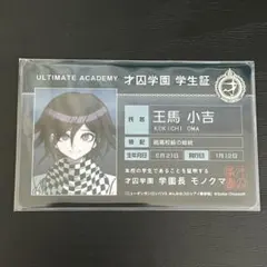 2026年最新】王馬小吉 学生証の人気アイテム - メルカリ