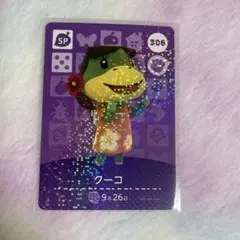 どうぶつの森 amiiboカード　クーコ　308