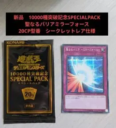 遊戯王OCG カード　10000種突破記念　スペシャルパック 未開封 2025年最新】10000種突破記念スペシャルパックの人気アイテム - メルカリ
