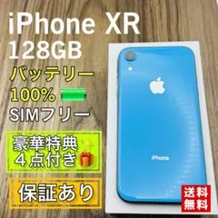 【美品】iPhoneXR ブルー 128GB SIMフリー 新品電池　559