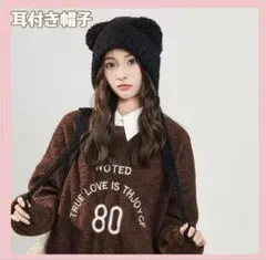 小顔効果抜群の耳付きニット帽　黒　防寒　紐付き　可愛い　オシャレ　可愛い