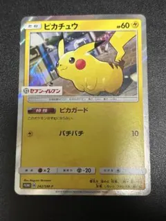ピカチュウ P スペシャルセット「ピカチュウ2018」 キラ 242/SM-P