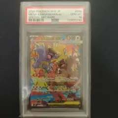 PSA10】メガガルーラex SAR M1S 089/063 ポケモンカード - メルカリ