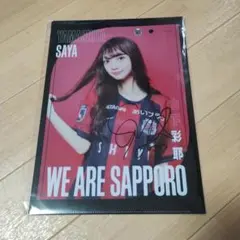 山下彩耶 クリアファイル